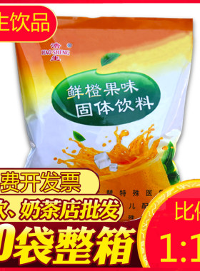 浩生果汁粉餐饮商用整箱批发