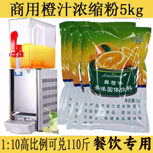 浩生橙汁粉浓缩果汁粉速溶
