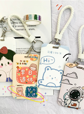 可爱公交卡保护套学生饭卡校园门禁证件厂牌门卡套钥匙扣一体挂绳