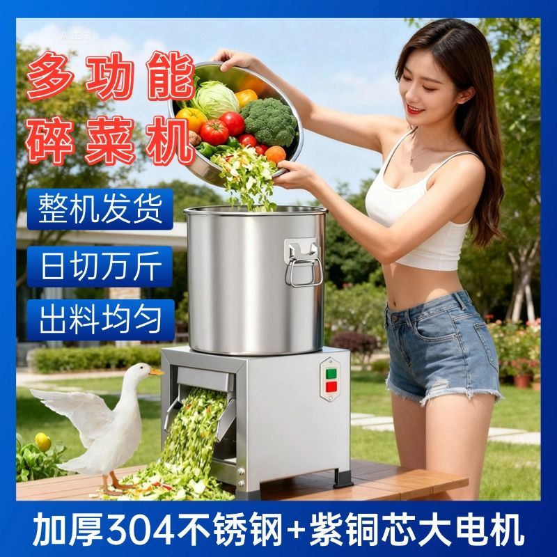 不锈钢碎菜机养殖家用碎草机家用喂鸡瓜果打碎机加大铜芯电机鸡食