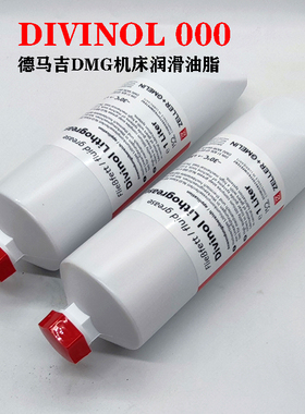 德国迪威诺DIVINOL Lithogrease 000德马吉DMG车床专用润滑油脂
