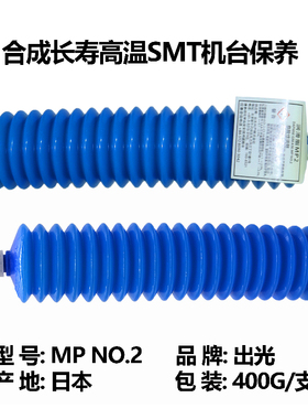 日本原装正品出光Daphne MP NO.2贴片机SMT导轨养护润滑脂K73456