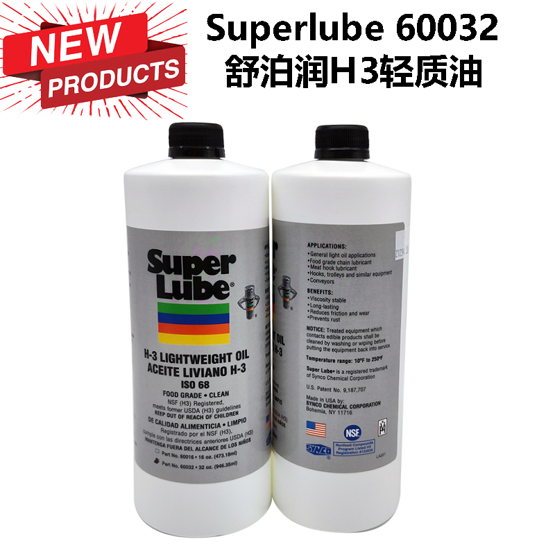 舒泊润润滑油高温无毒食品级