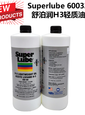 原装进口食品级脱模油剂Super lube 60032机械轴承润滑油高温无毒