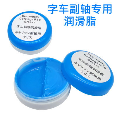 原装进口字车副轴润滑脂蓝色高温