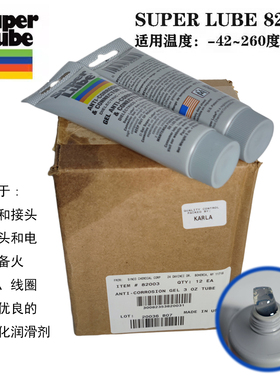 美国舒泊润super lube 82003防腐火花塞线圈接头用密封润滑油硅脂