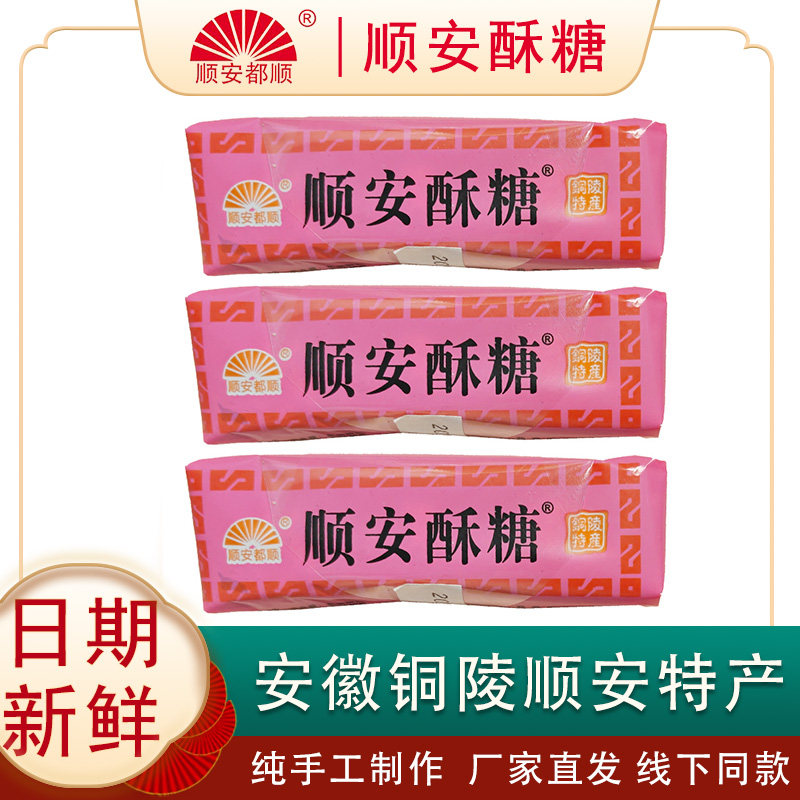顺安酥糖散称袋装都顺安徽铜陵特产正宗加料秘制传统老式红包手工