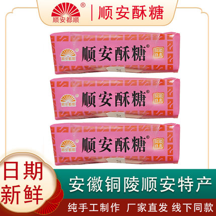 顺安酥糖散称袋装都顺安徽铜陵特产正宗加料秘制传统老式红包手工