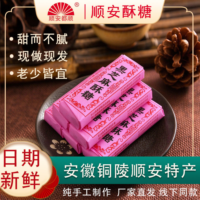 无添加顺安酥糖安徽铜陵特产都顺正宗加料秘制传统老式纸包手工