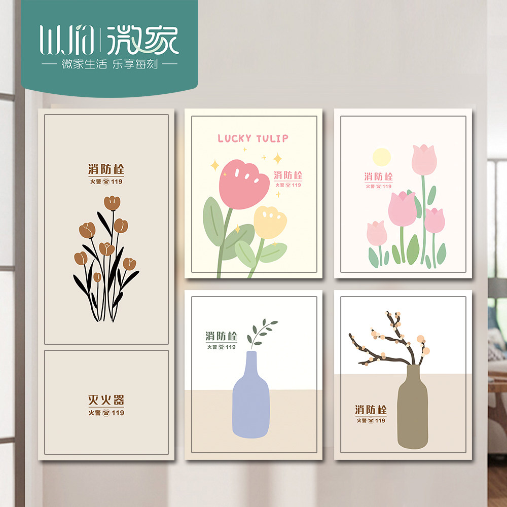 微家简约花瓶消防栓贴纸防火栓