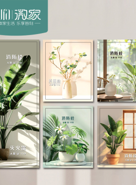 新品绿植装饰消防栓贴纸画防火栓贴纸水电井门公司装饰灭火器贴纸