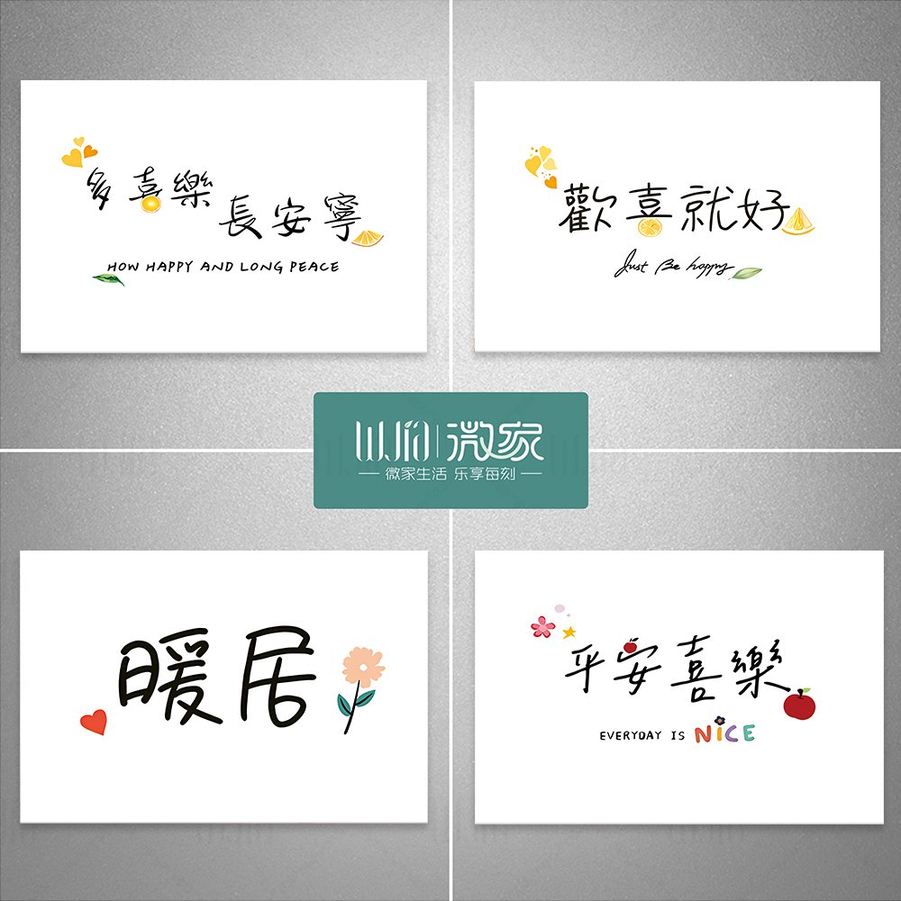 简约平安喜乐电表箱贴纸装饰画