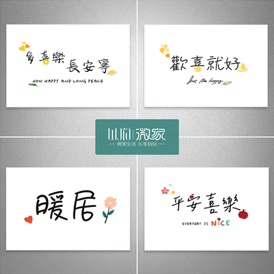 简约平安喜乐电表箱贴纸装饰画