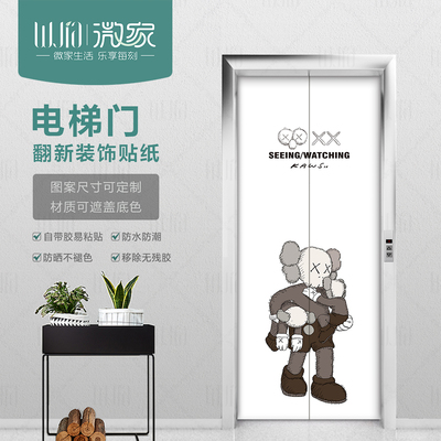 kaws潮牌可移除电梯定制防水贴纸