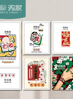 棋牌室麻将消防栓贴纸装饰遮挡