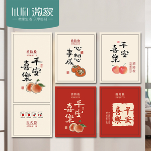 创意平安喜乐消防栓贴纸消火栓门灭火器箱标识遮挡自粘装饰贴画