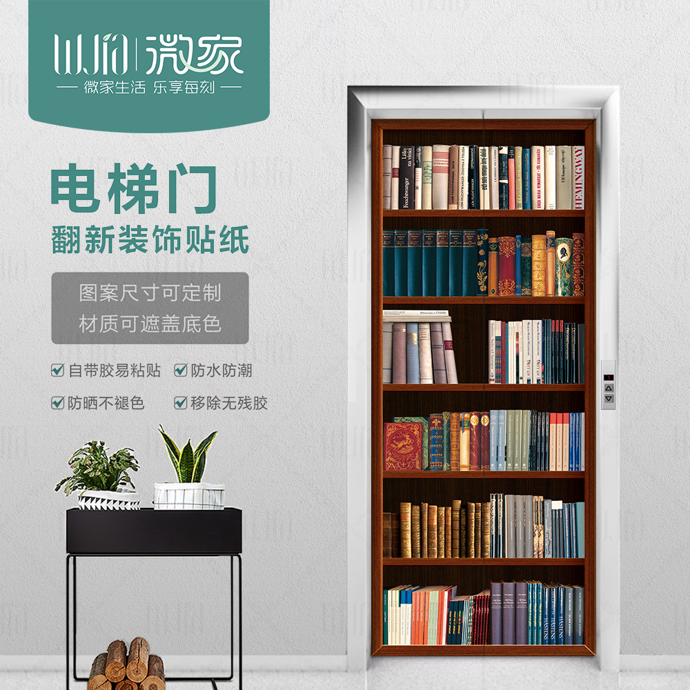 电梯翻新整张墙贴防水门