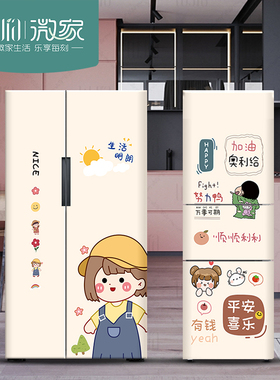 自粘创意冰箱贴纸微家全包定制