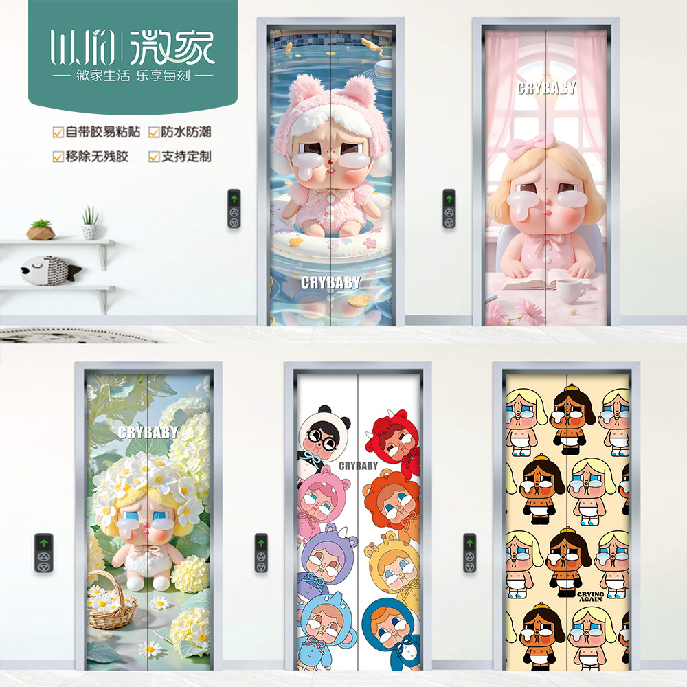 crybaby哭娃电梯门贴纸加厚翻新图片