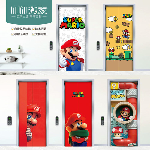 马里奥电梯门贴纸遮丑美化装饰