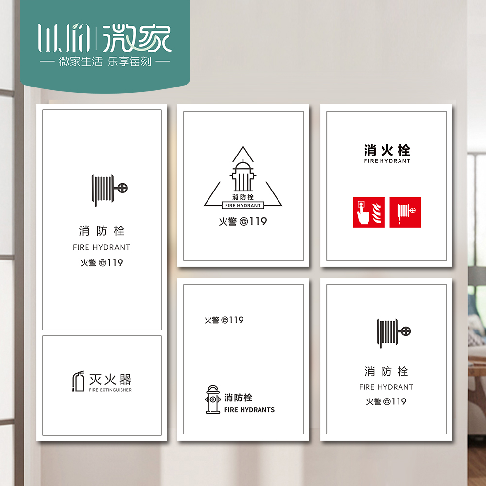 简约消防栓贴纸遮挡公司装饰定制