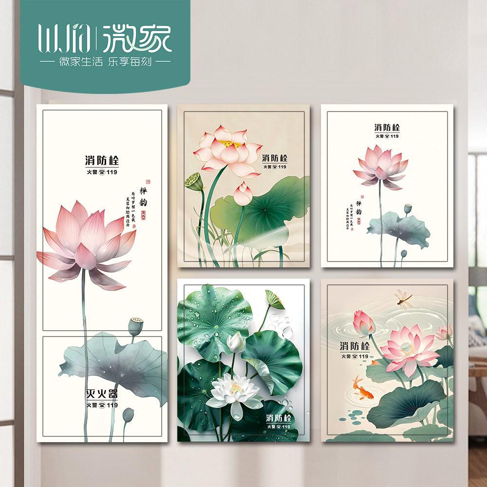 荷花消防栓自粘防水墙贴可定制