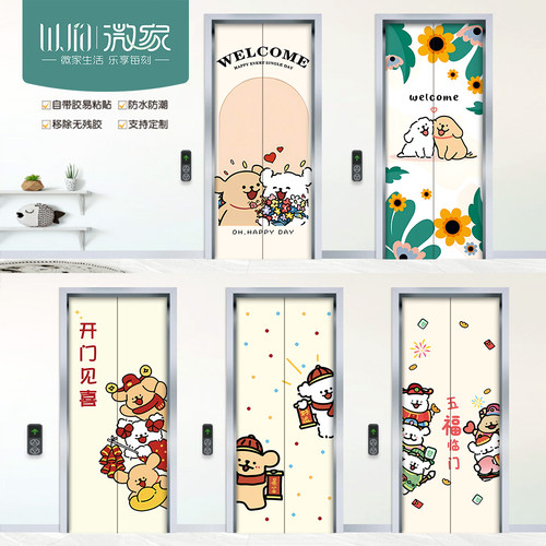 线条小狗电梯门贴纸定制自粘可爱