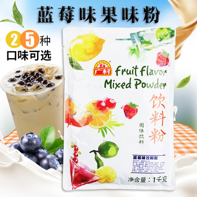 广村蓝莓味果味粉1kg奶茶店专用