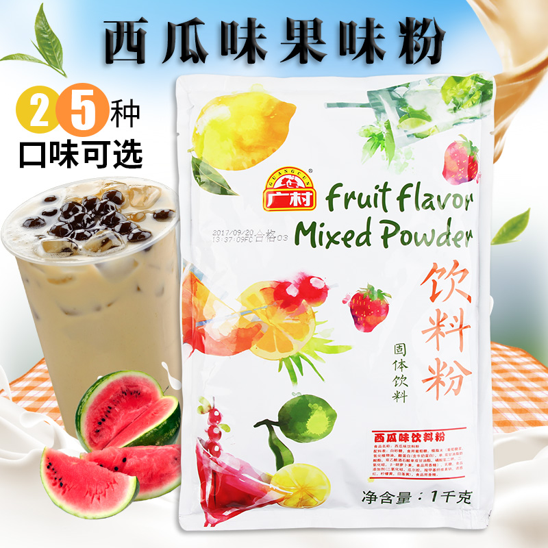 广村果味粉西瓜味1kg 珍珠奶茶专用速溶冲饮品原料 多口味 固体粉 咖啡/麦片/冲饮 珍珠奶茶粉 原图主图