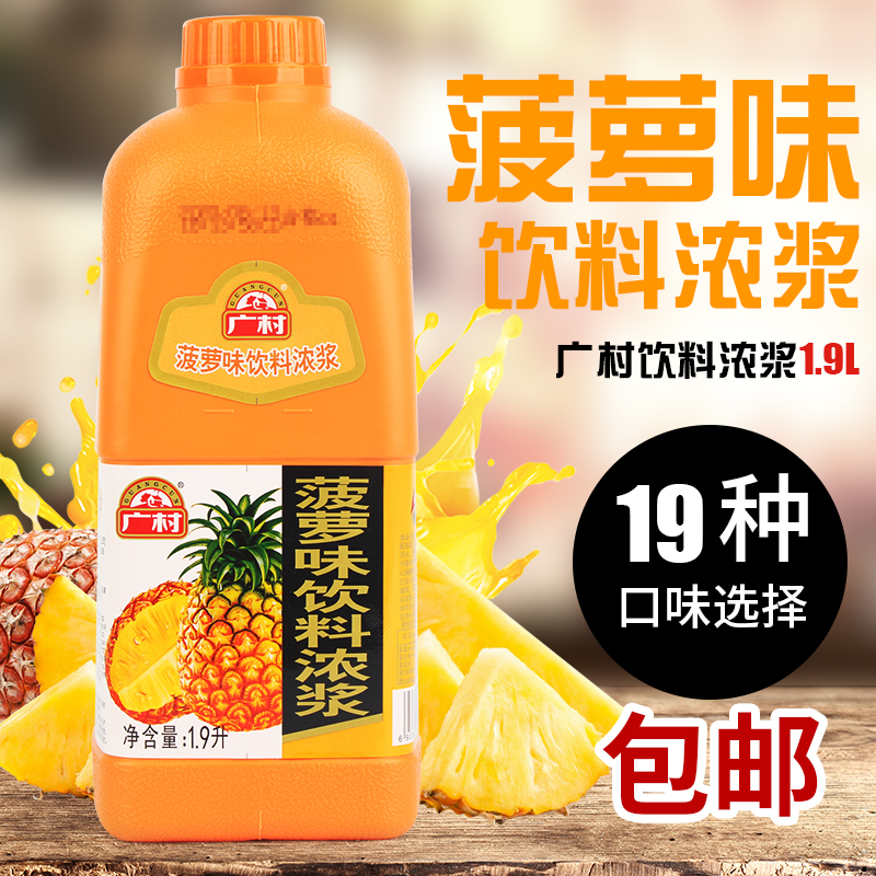 广村菠萝汁浓缩果汁1.9L