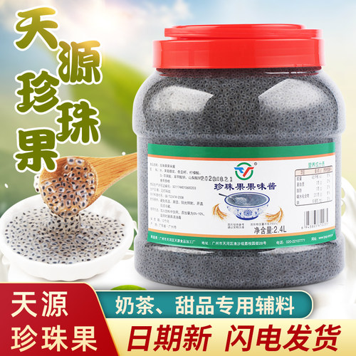 天源珍珠果果味酱2.4L小豆眼粒粒