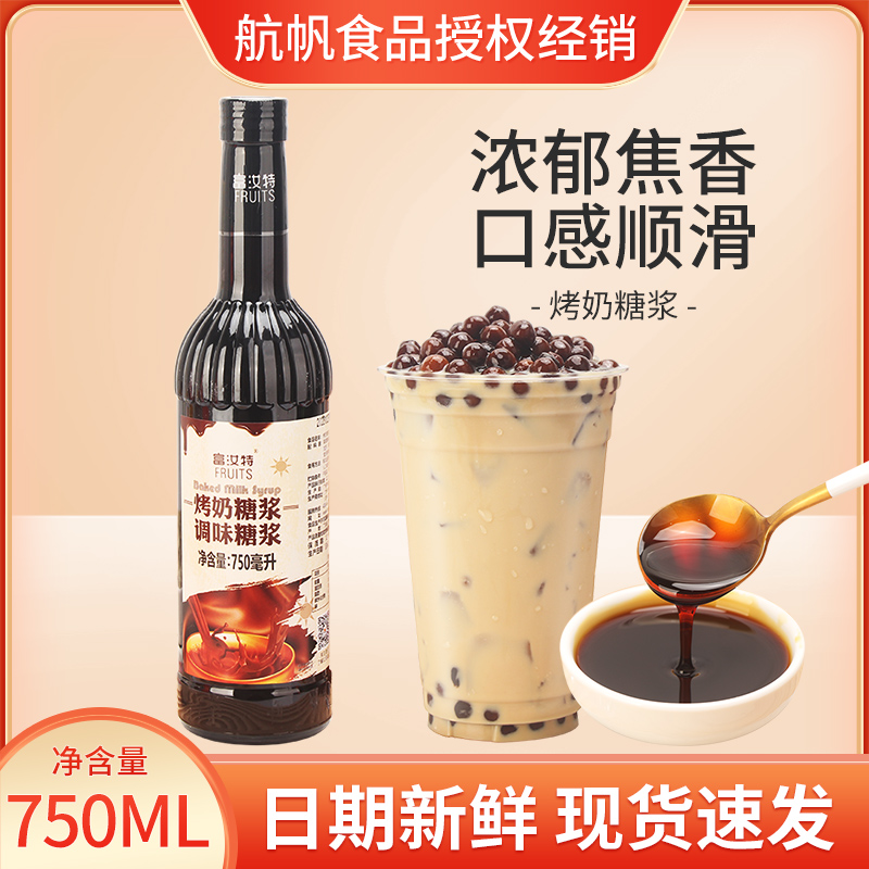 富汝特烤奶糖浆奶茶店专用750ml