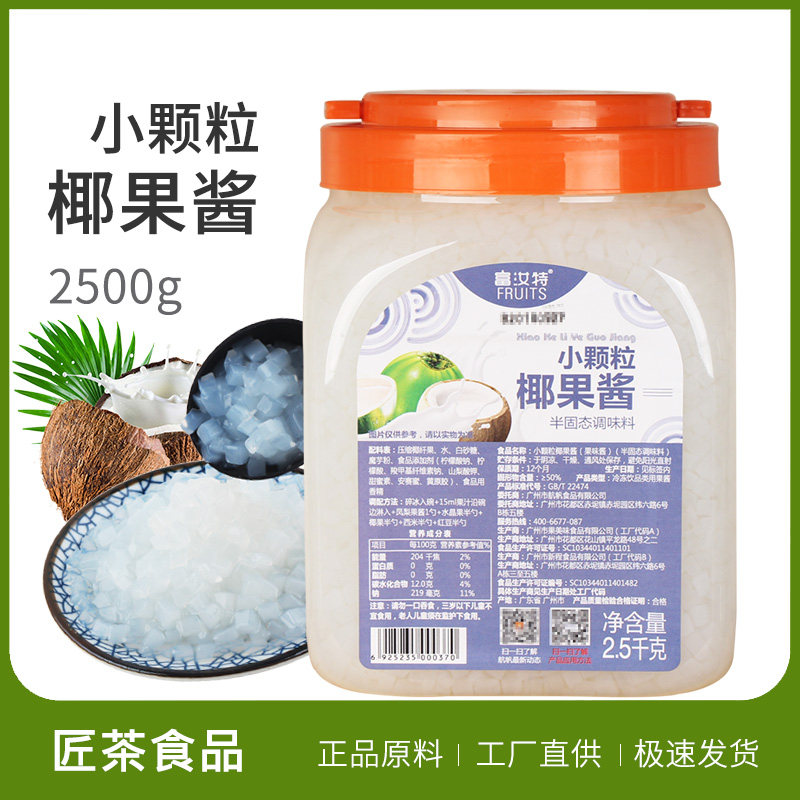 富汝特小颗粒椰果粒奶茶专用航帆原味椰果果肉商用桶装原料2.5kg
