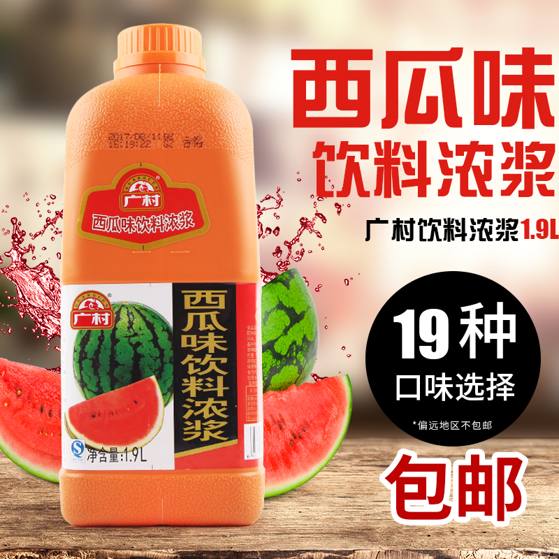 广村西瓜汁商用浓缩果汁