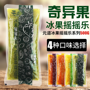 元 含果肉果粒猕猴桃甜品冲饮原料 道果酱奇异果冰果摇摇乐500g袋装