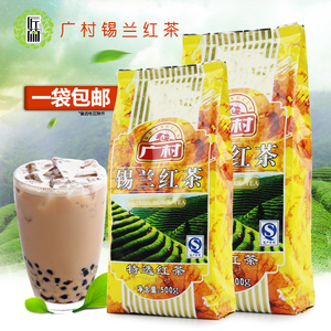 广村锡兰红茶500g珍珠奶茶店专用特选红茶茶叶商用港式奶茶原材料