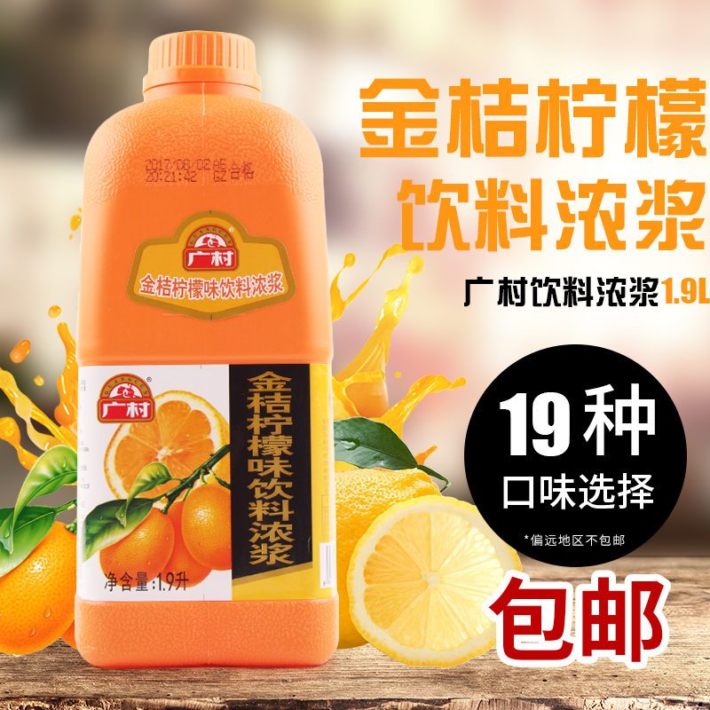 广村金桔柠檬汁商用浓缩果汁