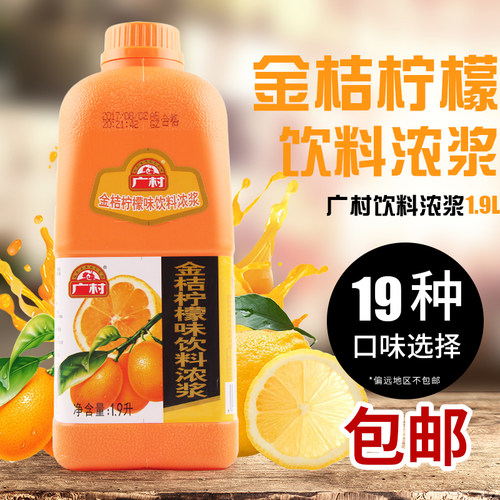 广村金桔柠檬汁商用浓缩果汁