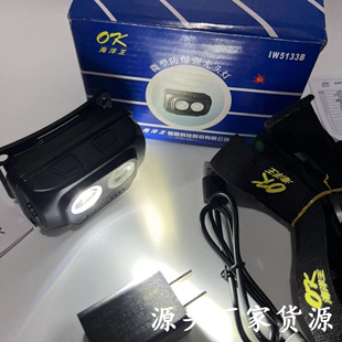 海洋王IW5133B微型防爆智能感应头灯超亮聚光泛光可切换ok-5133B