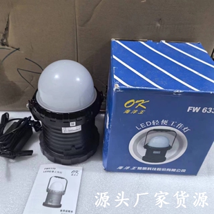 海洋王FW6330LED轻便工作灯电力检修USB输出便携式装卸磁吸手提灯