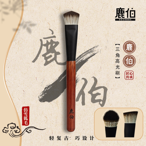 DEERBOE/鹿伯斜三角高光刷烫斗刷便携不扎脸不吃粉河南鹿邑