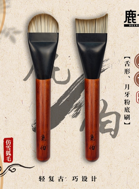 鹿伯DEERBOE月牙形粉底刷舌形粉底刷不吃粉服帖无痕轻薄河南鹿邑