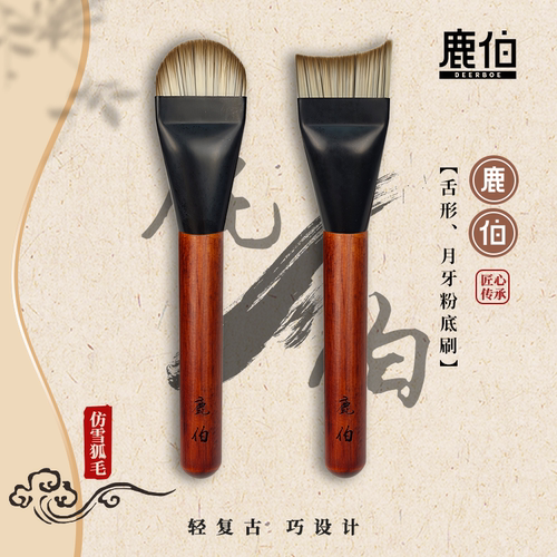 鹿伯DEERBOE月牙形粉底刷舌形粉底刷不吃粉服帖无痕轻薄河南鹿邑