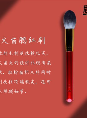 火苗腮红刷软毛化妆刷