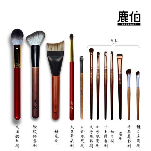 鹿伯DEERBOE全家福化妆刷套装