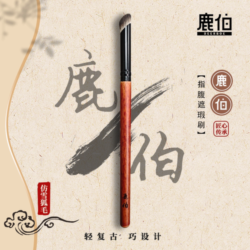 鹿伯DEERBOE遮瑕刷指腹圆头遮黑眼圈遮斑遮痘