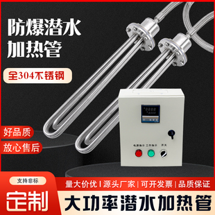 380v工业水箱电热管大功率防爆型潜水加热管投入水槽油罐池加热棒