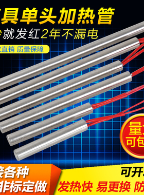 电热管单头加热管220V380V模具干烧型发热管单端加热棒单头电热管