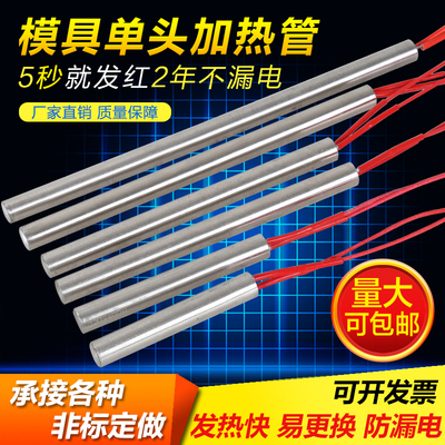 电热管单头220v380v模具干烧型