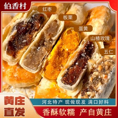 黄庄月饼中式老式手工月饼咸蛋黄